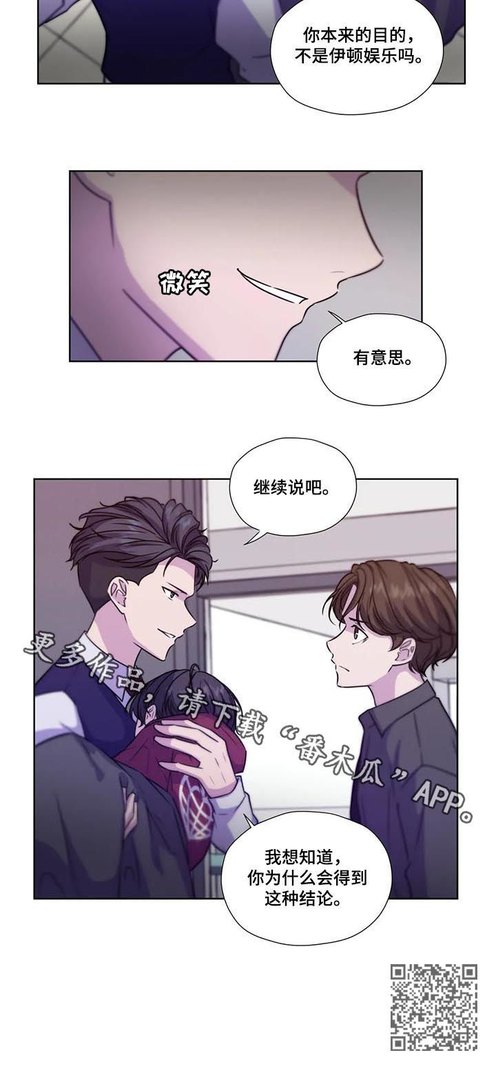 《永恒的牢笼》漫画最新章节第69章：【第二季】继续说免费下拉式在线观看章节第【1】张图片