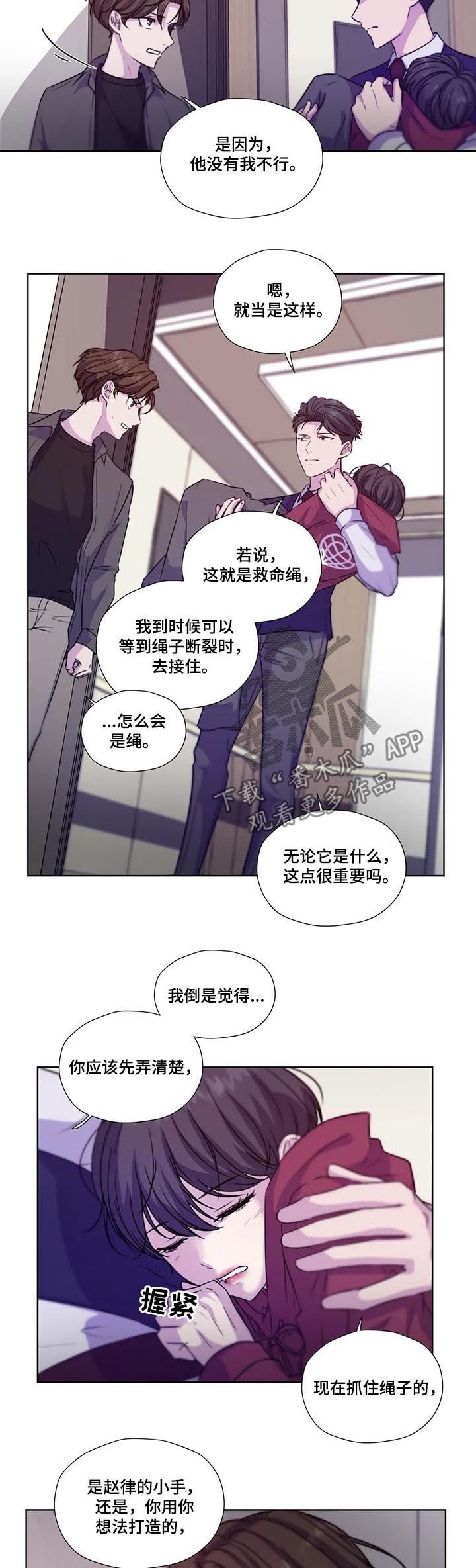 《永恒的牢笼》漫画最新章节第70章：【第二季】自己慢慢体会免费下拉式在线观看章节第【5】张图片