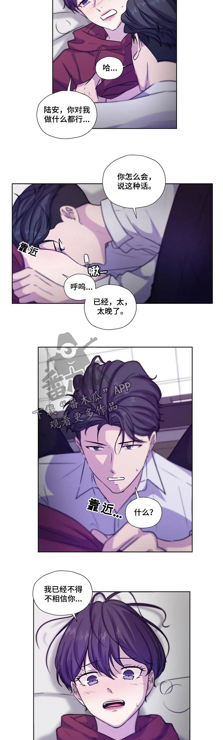 《永恒的牢笼》漫画最新章节第71章：【第二季】你要负责哦免费下拉式在线观看章节第【3】张图片