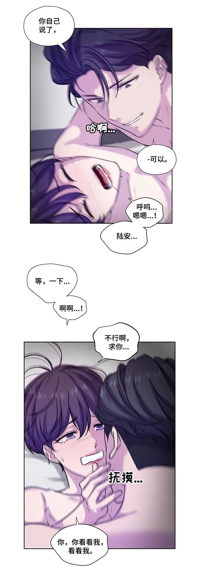 《永恒的牢笼》漫画最新章节第72章：【第二季】我笑你哭免费下拉式在线观看章节第【3】张图片