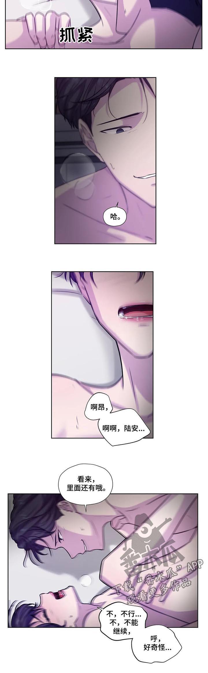 《永恒的牢笼》漫画最新章节第72章：【第二季】我笑你哭免费下拉式在线观看章节第【4】张图片