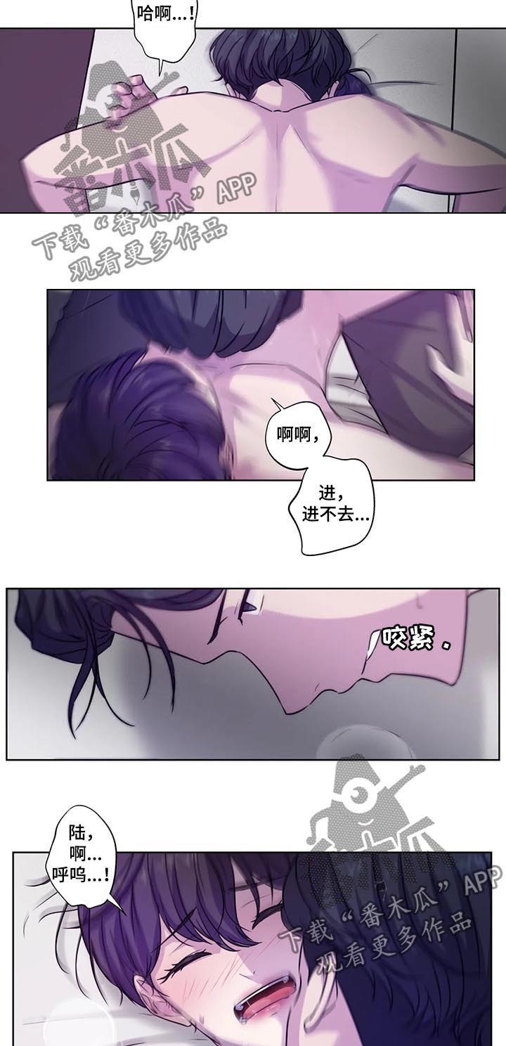 《永恒的牢笼》漫画最新章节第72章：【第二季】我笑你哭免费下拉式在线观看章节第【5】张图片