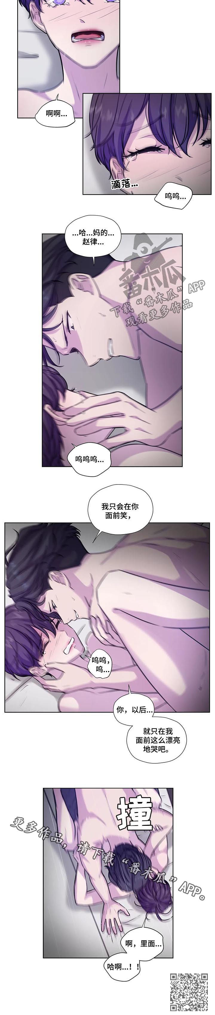 《永恒的牢笼》漫画最新章节第72章：【第二季】我笑你哭免费下拉式在线观看章节第【1】张图片