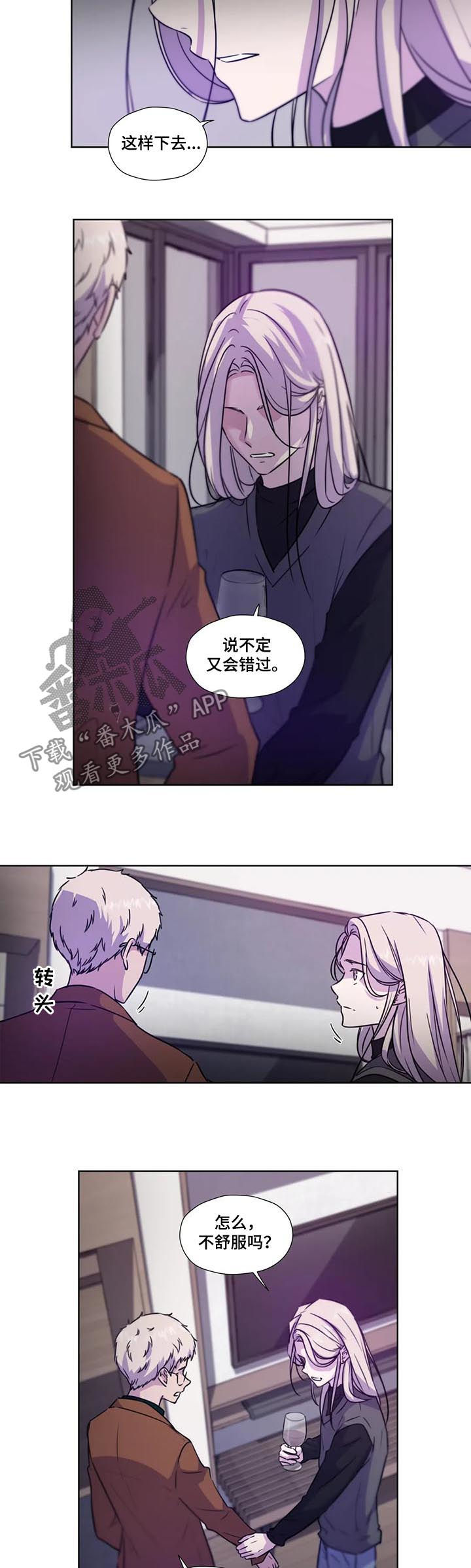 《永恒的牢笼》漫画最新章节第73章：【第二季】工作免费下拉式在线观看章节第【8】张图片