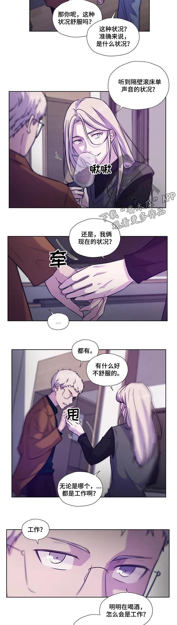 《永恒的牢笼》漫画最新章节第73章：【第二季】工作免费下拉式在线观看章节第【7】张图片