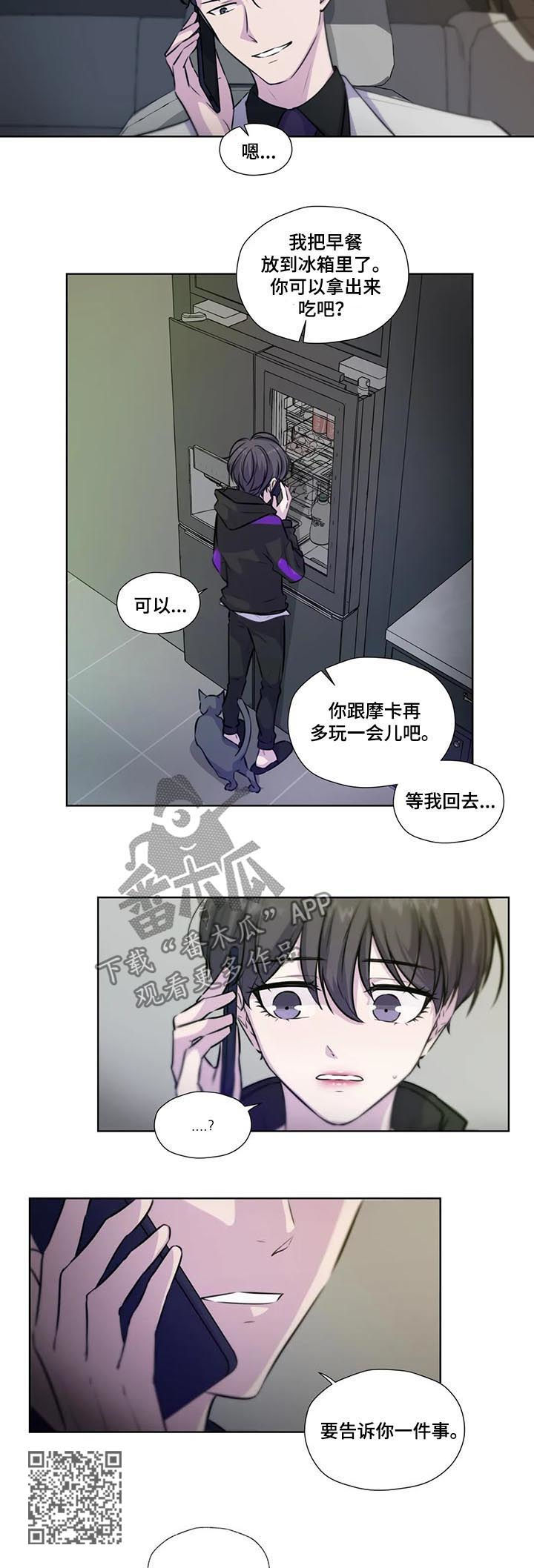 《永恒的牢笼》漫画最新章节第75章：【第二季】马上回去免费下拉式在线观看章节第【6】张图片