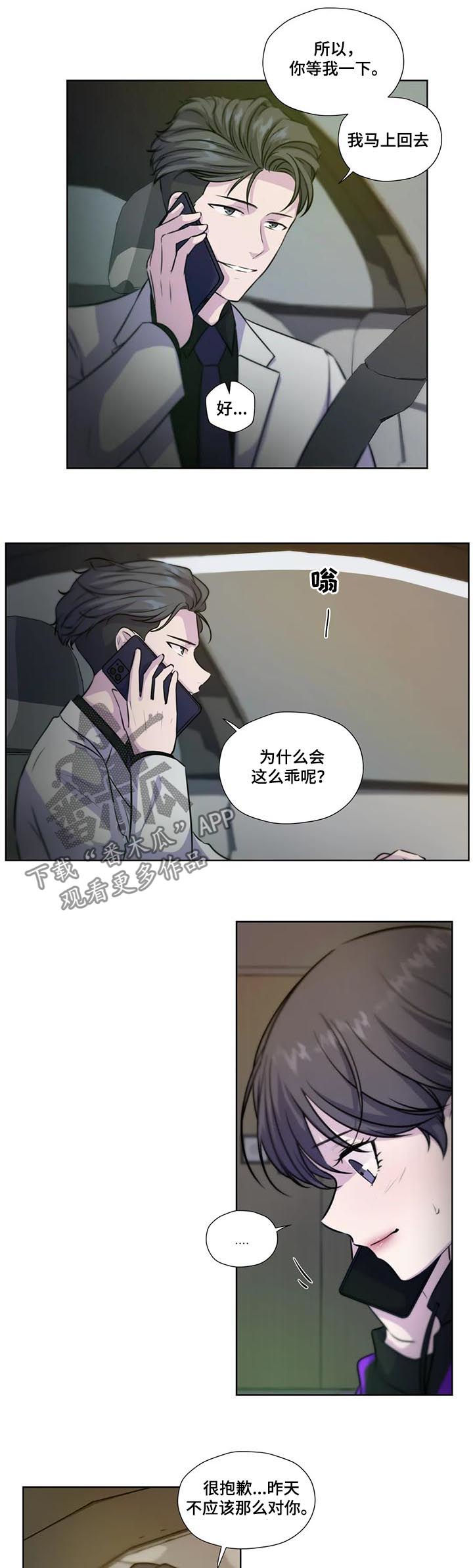 《永恒的牢笼》漫画最新章节第75章：【第二季】马上回去免费下拉式在线观看章节第【4】张图片