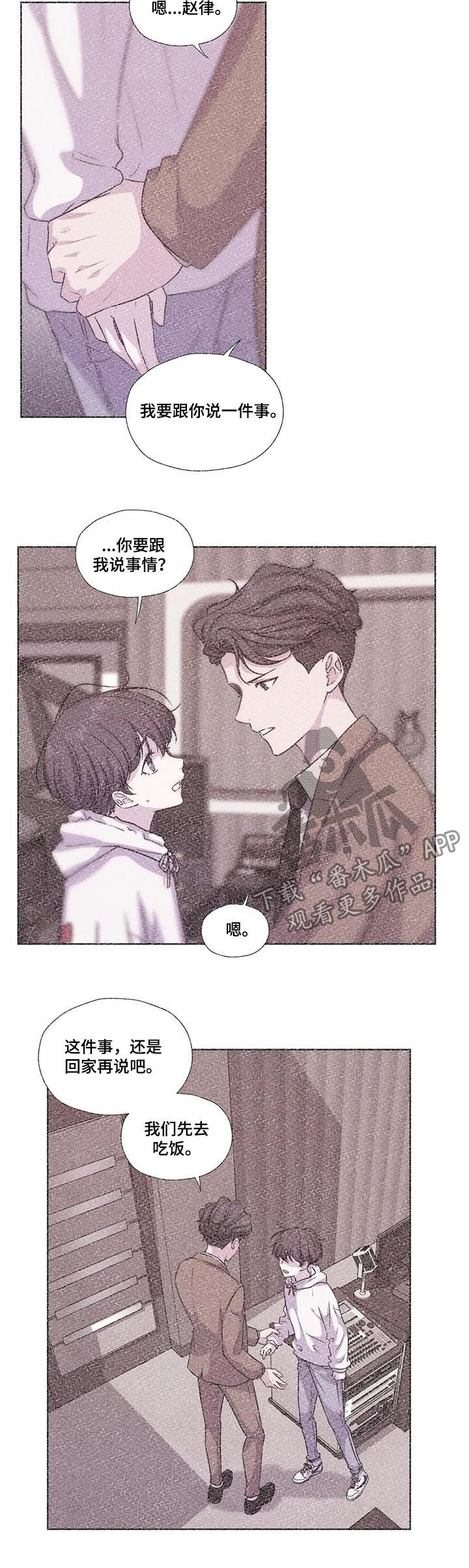 《永恒的牢笼》漫画最新章节第75章：【第二季】马上回去免费下拉式在线观看章节第【5】张图片