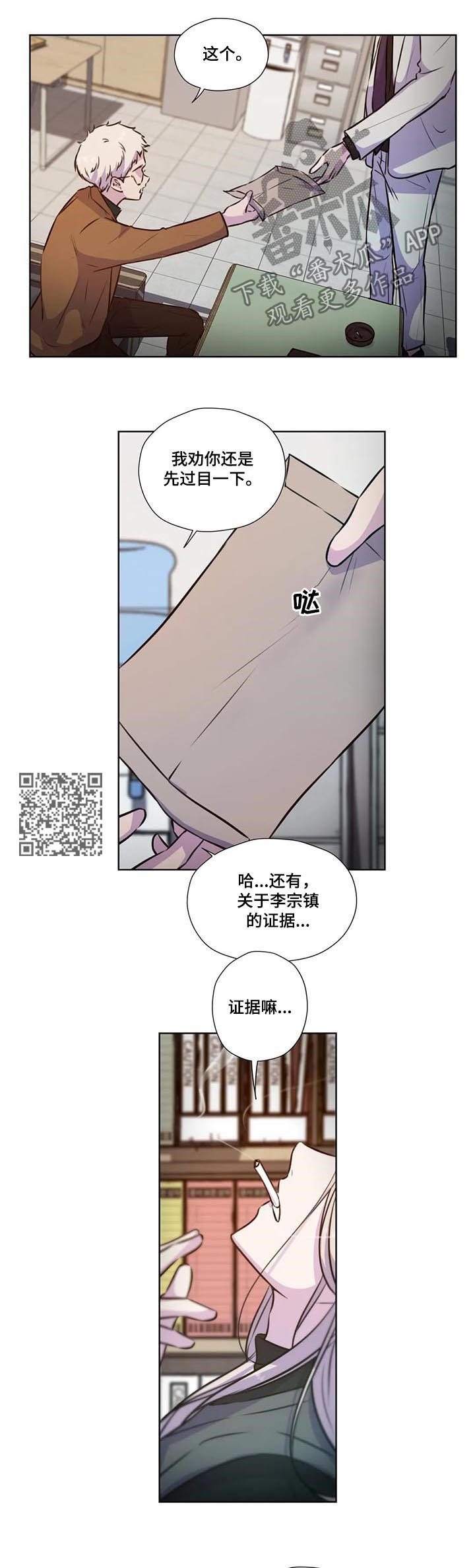 《永恒的牢笼》漫画最新章节第76章：【第二季】证据免费下拉式在线观看章节第【5】张图片