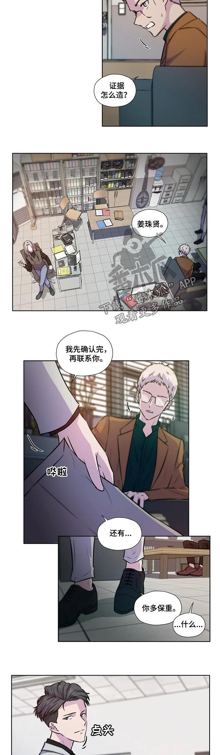 《永恒的牢笼》漫画最新章节第76章：【第二季】证据免费下拉式在线观看章节第【3】张图片