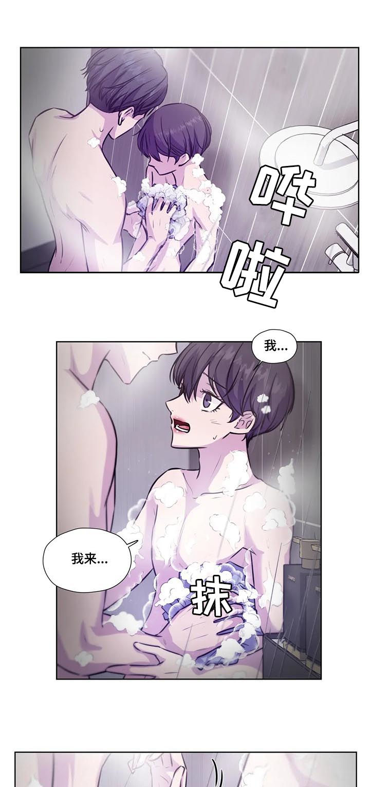 《永恒的牢笼》漫画最新章节第78章：【第二季】沐浴免费下拉式在线观看章节第【3】张图片