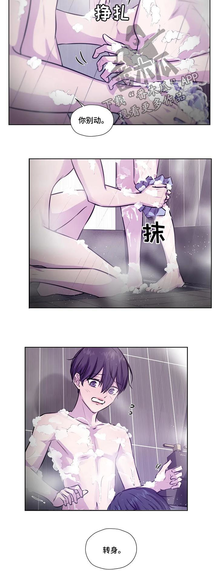 《永恒的牢笼》漫画最新章节第78章：【第二季】沐浴免费下拉式在线观看章节第【2】张图片