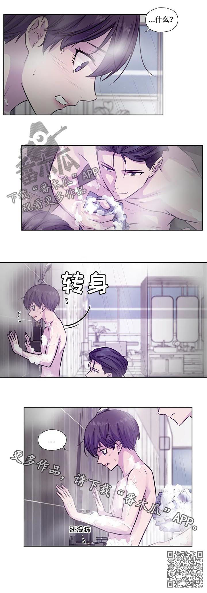 《永恒的牢笼》漫画最新章节第78章：【第二季】沐浴免费下拉式在线观看章节第【1】张图片