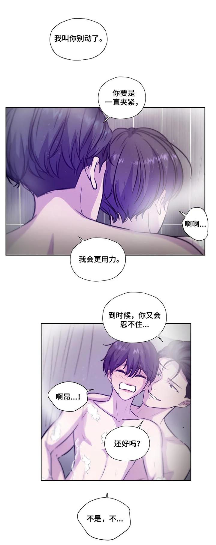 《永恒的牢笼》漫画最新章节第79章：【第二季】吻我免费下拉式在线观看章节第【3】张图片