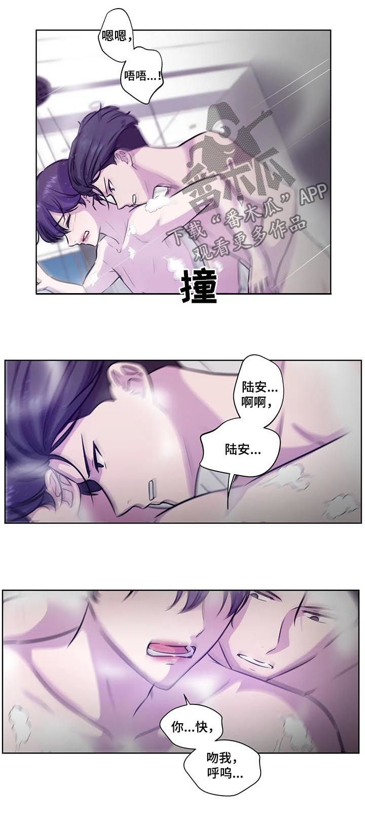 《永恒的牢笼》漫画最新章节第79章：【第二季】吻我免费下拉式在线观看章节第【2】张图片