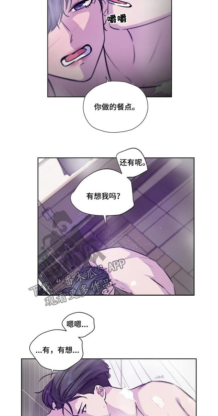 《永恒的牢笼》漫画最新章节第79章：【第二季】吻我免费下拉式在线观看章节第【9】张图片