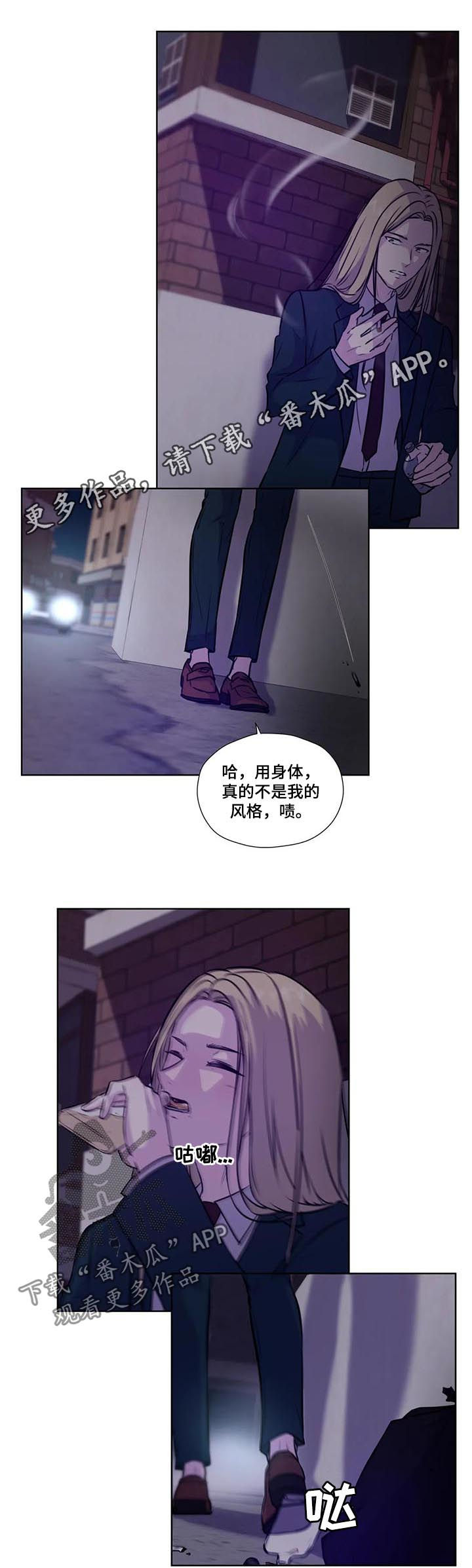 《永恒的牢笼》漫画最新章节第80章：【第二季】没有说免费下拉式在线观看章节第【12】张图片