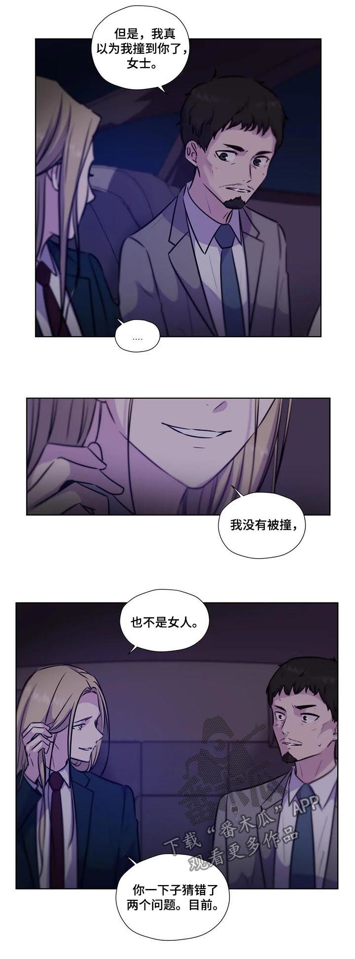 《永恒的牢笼》漫画最新章节第80章：【第二季】没有说免费下拉式在线观看章节第【4】张图片