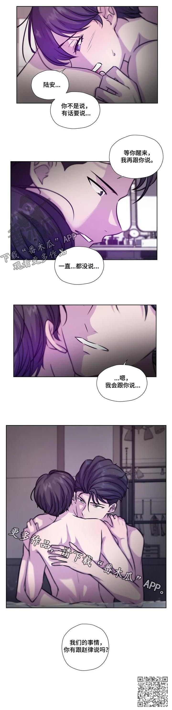 《永恒的牢笼》漫画最新章节第80章：【第二季】没有说免费下拉式在线观看章节第【1】张图片