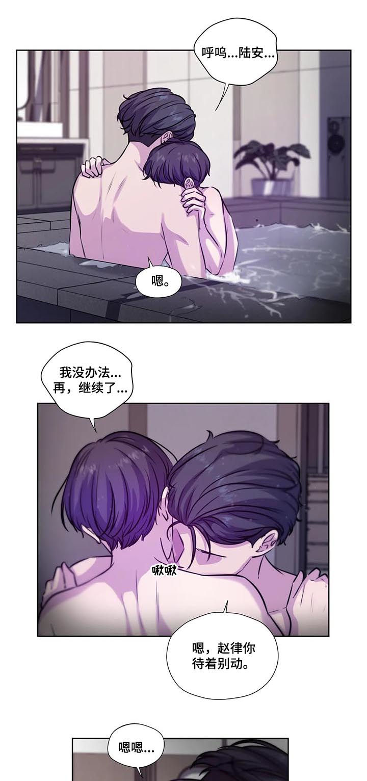 《永恒的牢笼》漫画最新章节第80章：【第二季】没有说免费下拉式在线观看章节第【3】张图片