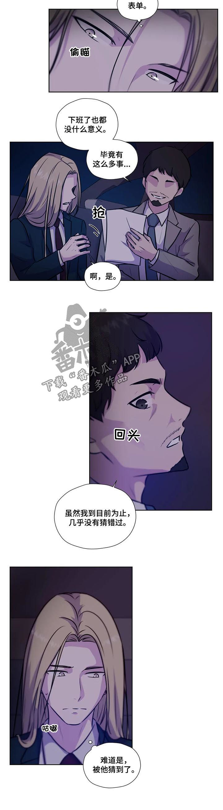 《永恒的牢笼》漫画最新章节第80章：【第二季】没有说免费下拉式在线观看章节第【5】张图片