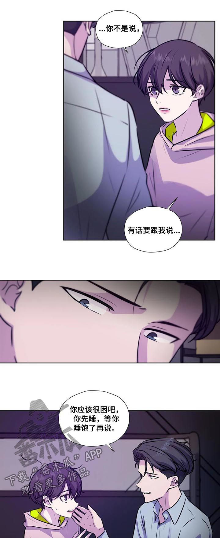 《永恒的牢笼》漫画最新章节第81章：【第二季】你想做什么免费下拉式在线观看章节第【5】张图片