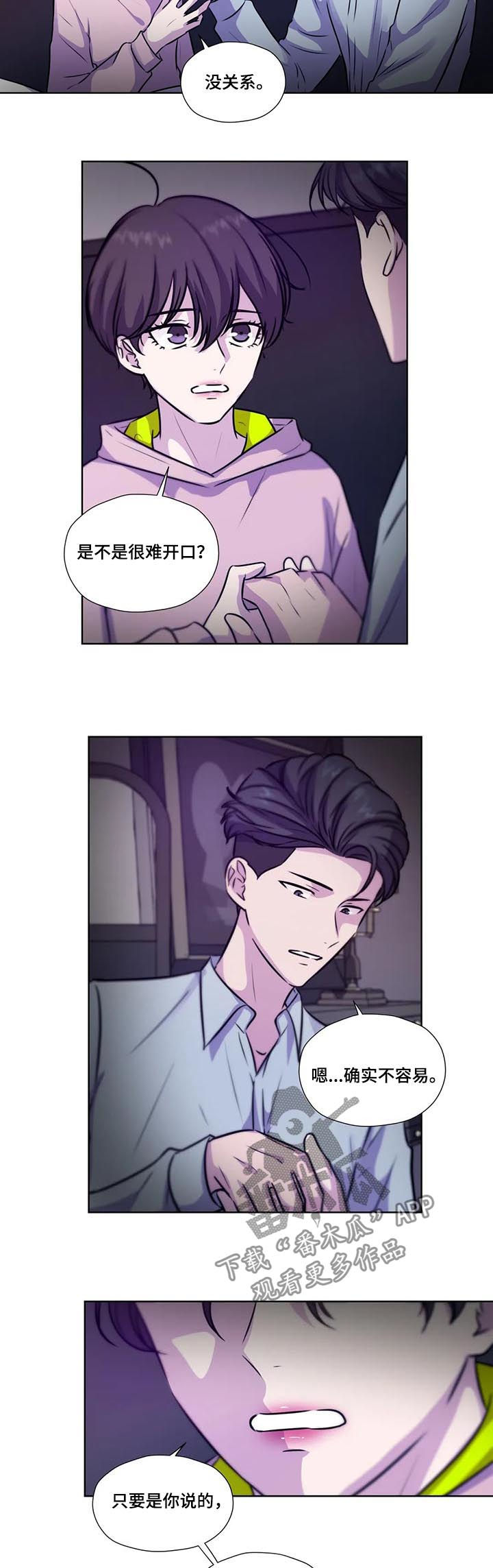 《永恒的牢笼》漫画最新章节第81章：【第二季】你想做什么免费下拉式在线观看章节第【4】张图片