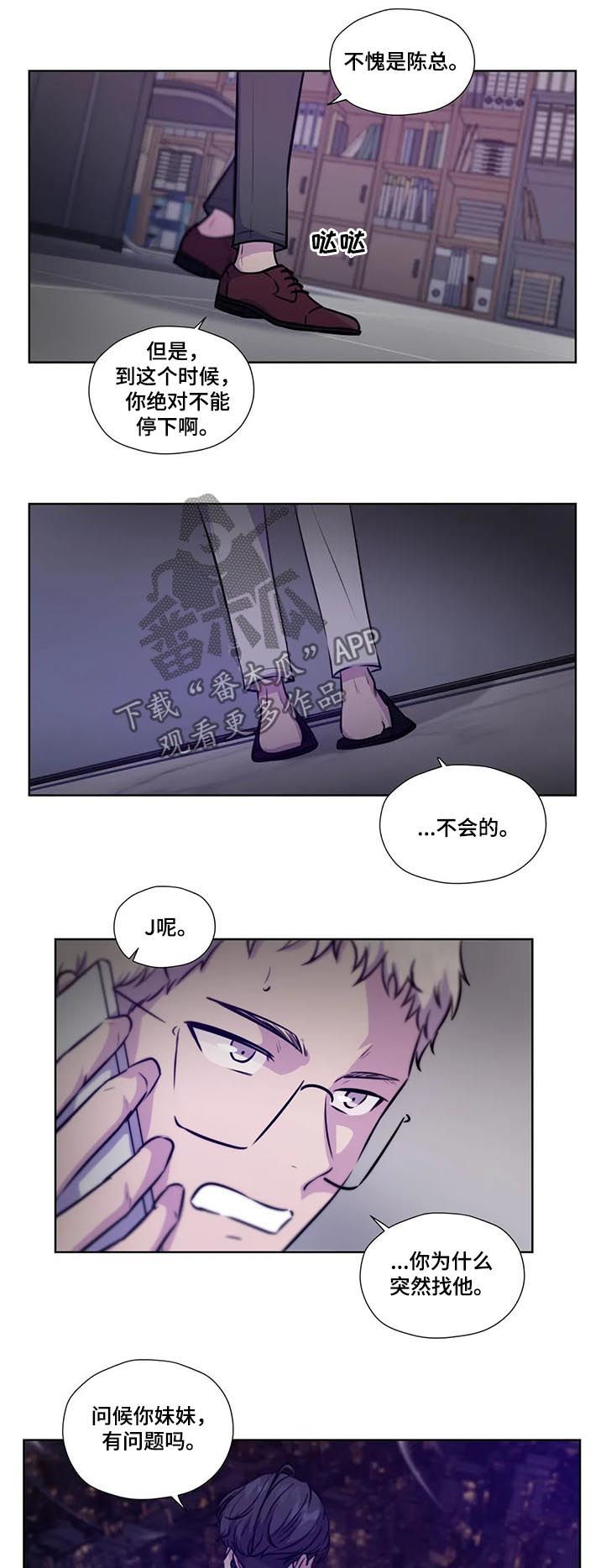 《永恒的牢笼》漫画最新章节第81章：【第二季】你想做什么免费下拉式在线观看章节第【9】张图片