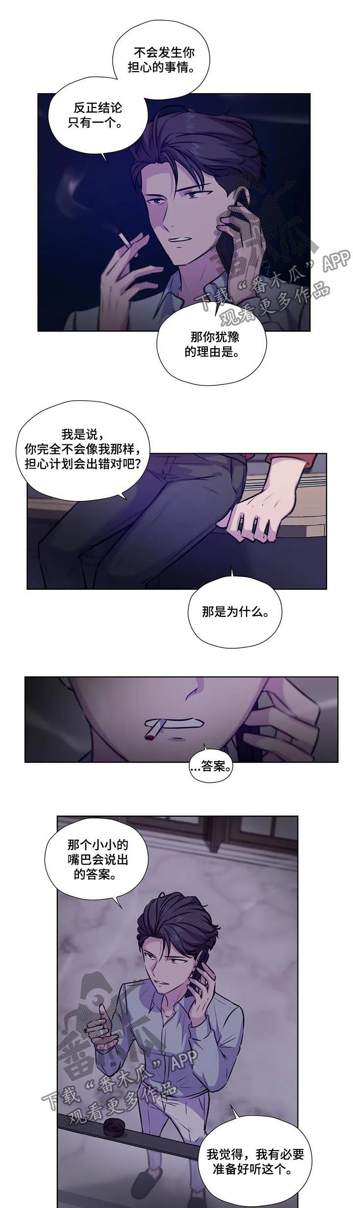 《永恒的牢笼》漫画最新章节第81章：【第二季】你想做什么免费下拉式在线观看章节第【11】张图片