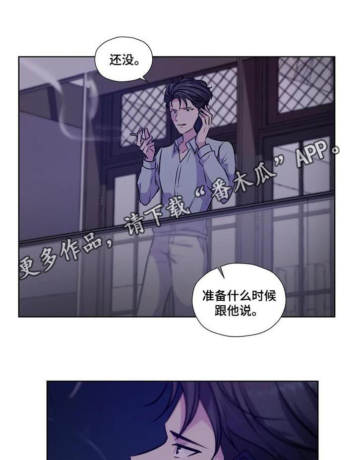 《永恒的牢笼》漫画最新章节第81章：【第二季】你想做什么免费下拉式在线观看章节第【13】张图片