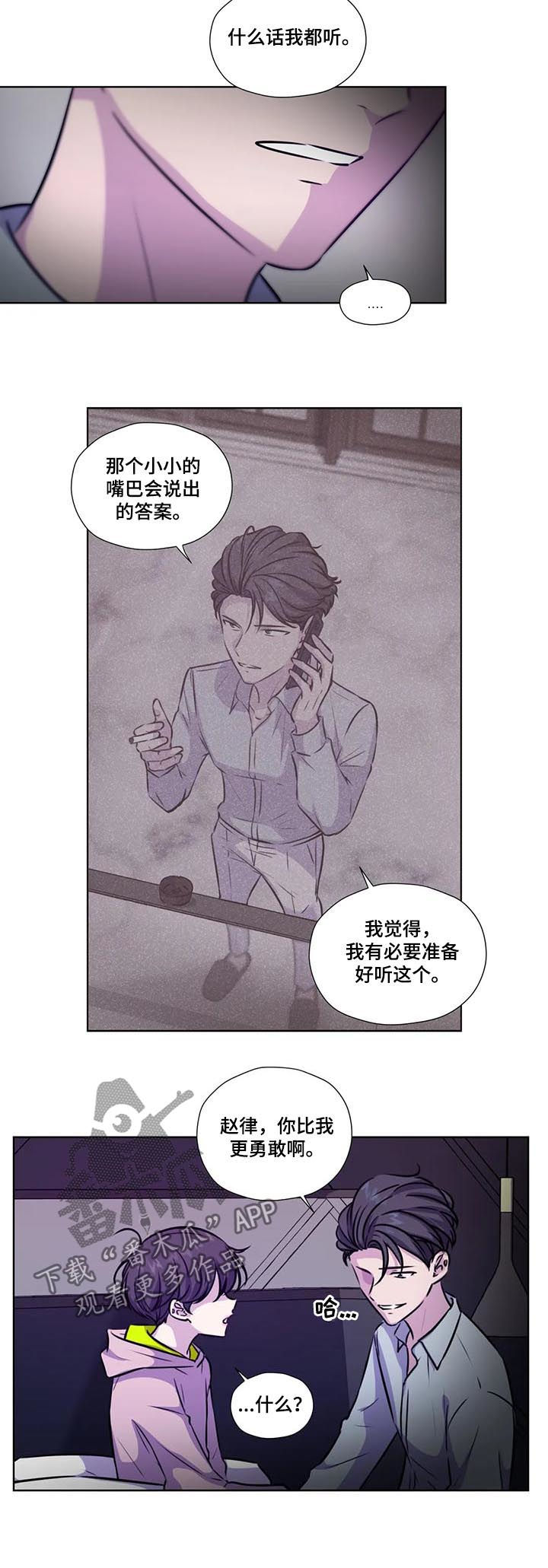 《永恒的牢笼》漫画最新章节第81章：【第二季】你想做什么免费下拉式在线观看章节第【3】张图片