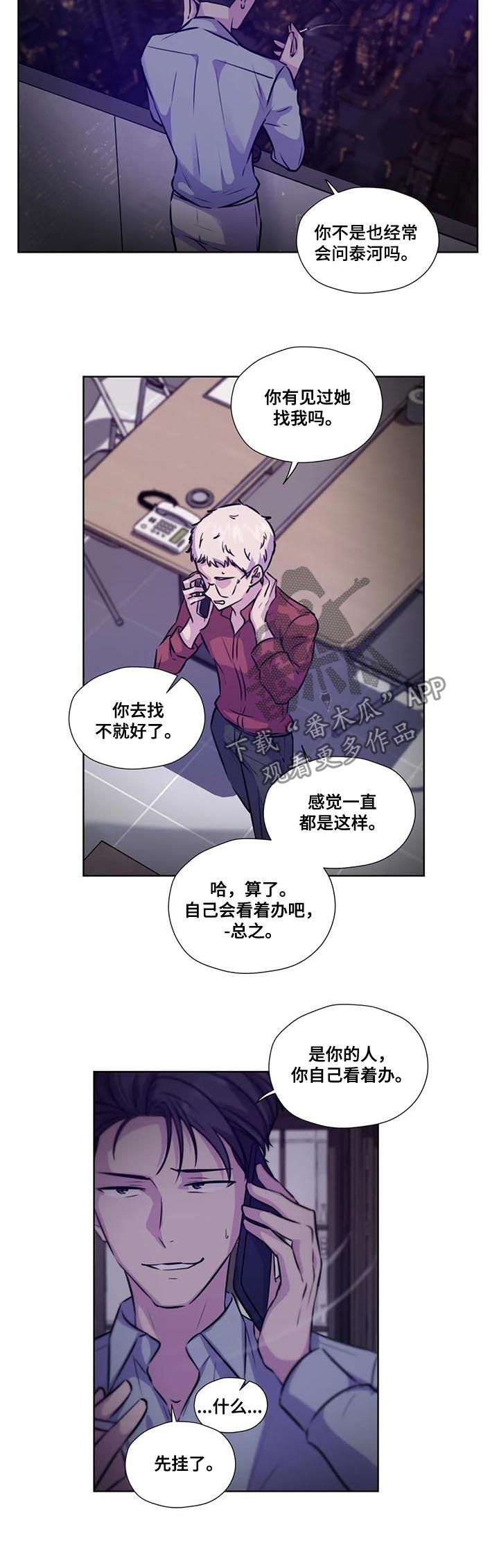 《永恒的牢笼》漫画最新章节第81章：【第二季】你想做什么免费下拉式在线观看章节第【8】张图片