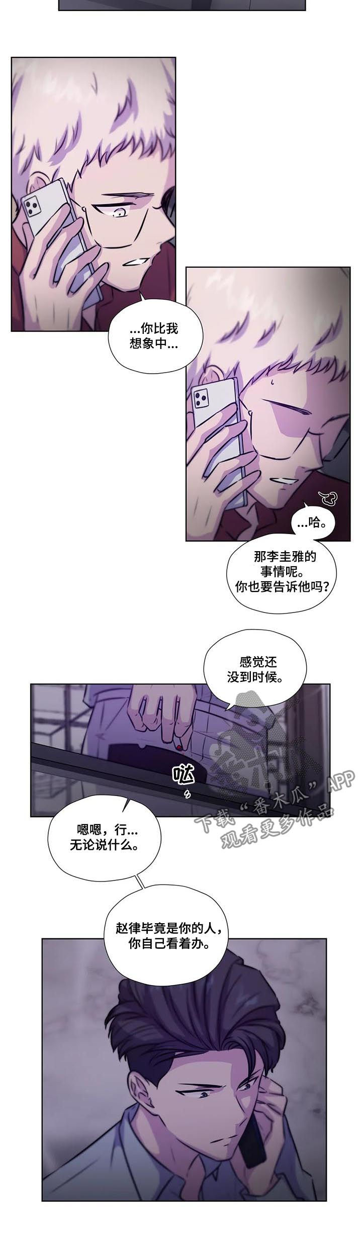 《永恒的牢笼》漫画最新章节第81章：【第二季】你想做什么免费下拉式在线观看章节第【10】张图片