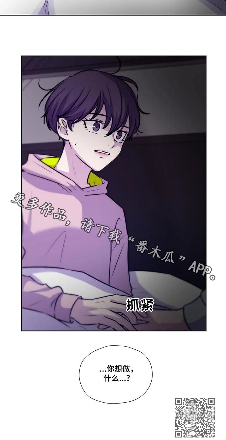 《永恒的牢笼》漫画最新章节第81章：【第二季】你想做什么免费下拉式在线观看章节第【1】张图片