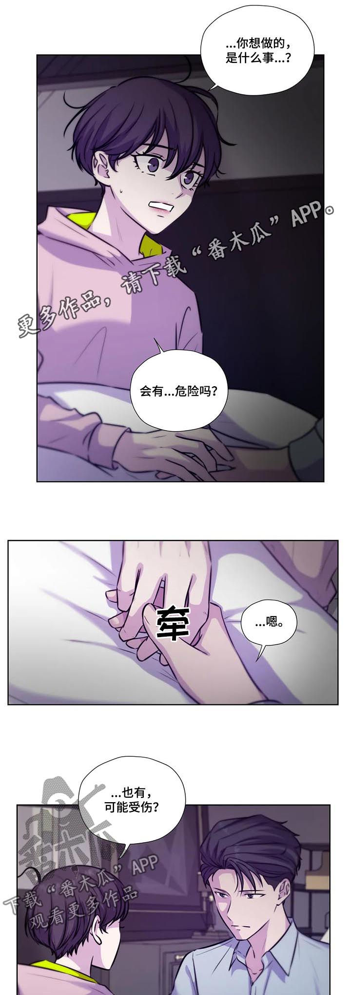 《永恒的牢笼》漫画最新章节第82章：【第二季】原谅免费下拉式在线观看章节第【12】张图片