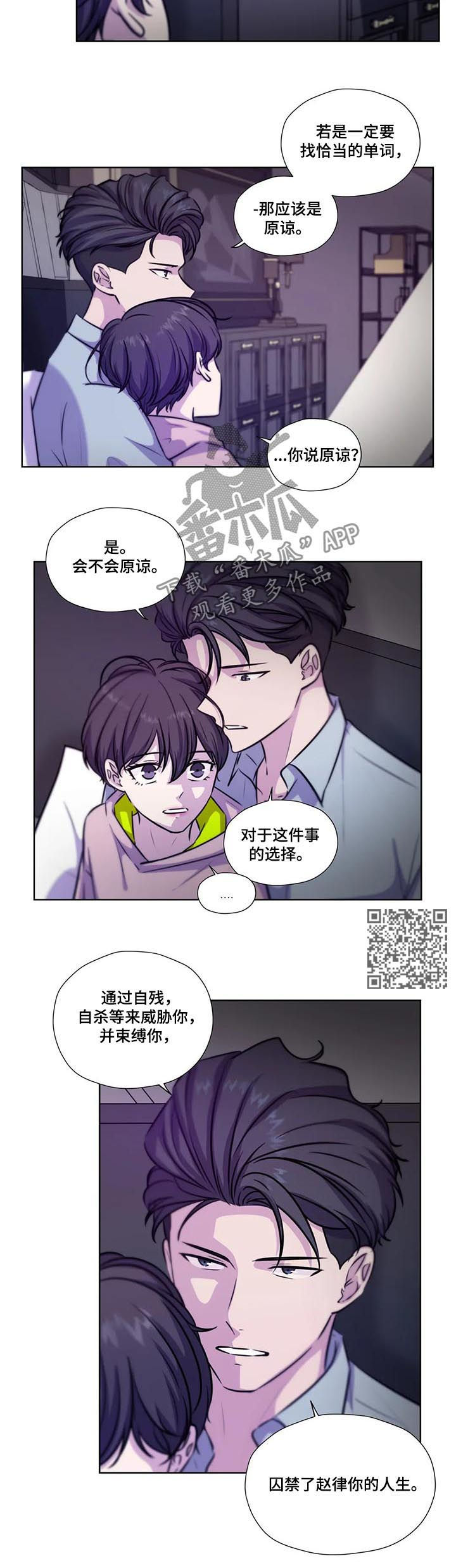 《永恒的牢笼》漫画最新章节第82章：【第二季】原谅免费下拉式在线观看章节第【7】张图片