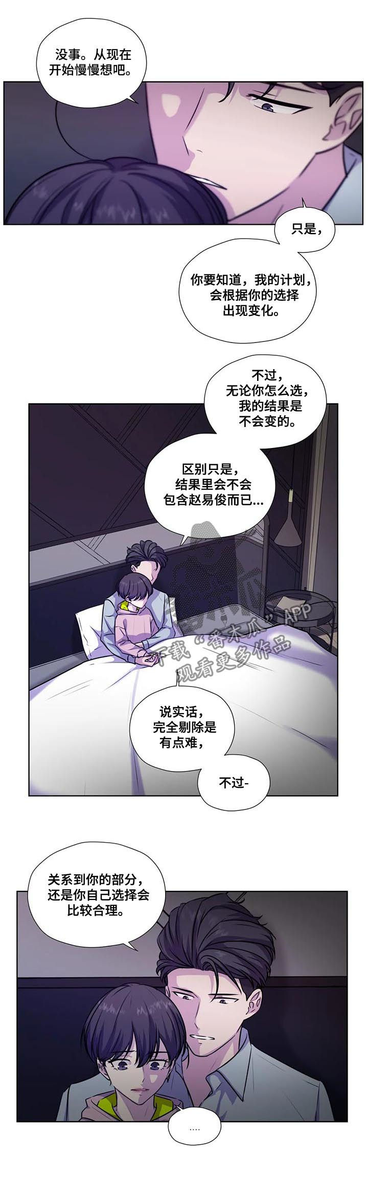 《永恒的牢笼》漫画最新章节第82章：【第二季】原谅免费下拉式在线观看章节第【5】张图片