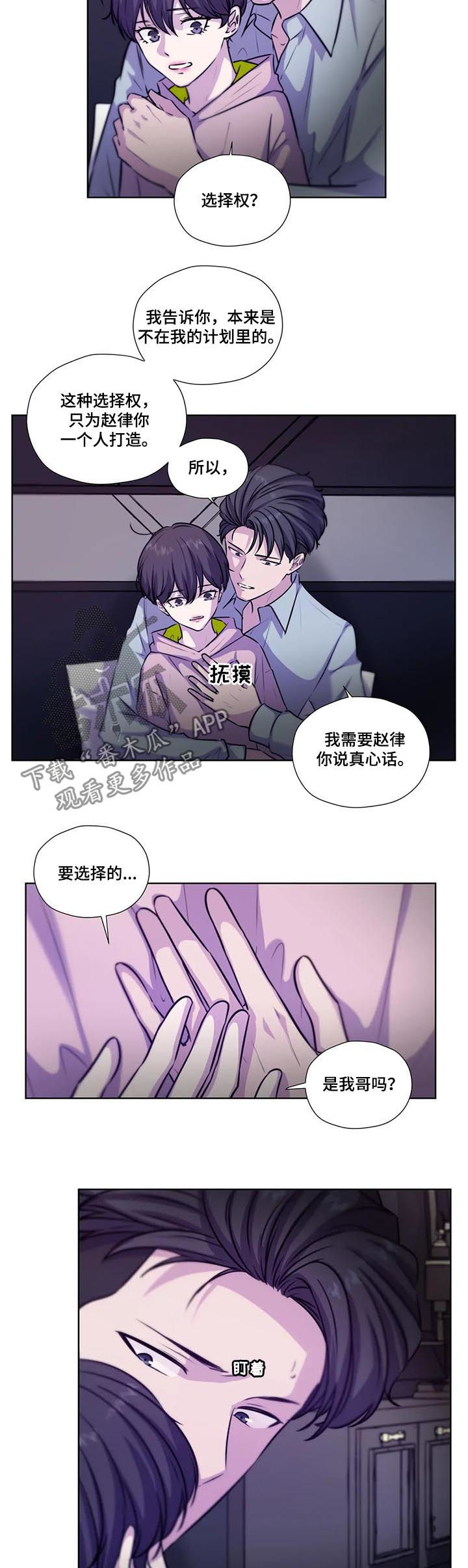 《永恒的牢笼》漫画最新章节第82章：【第二季】原谅免费下拉式在线观看章节第【8】张图片