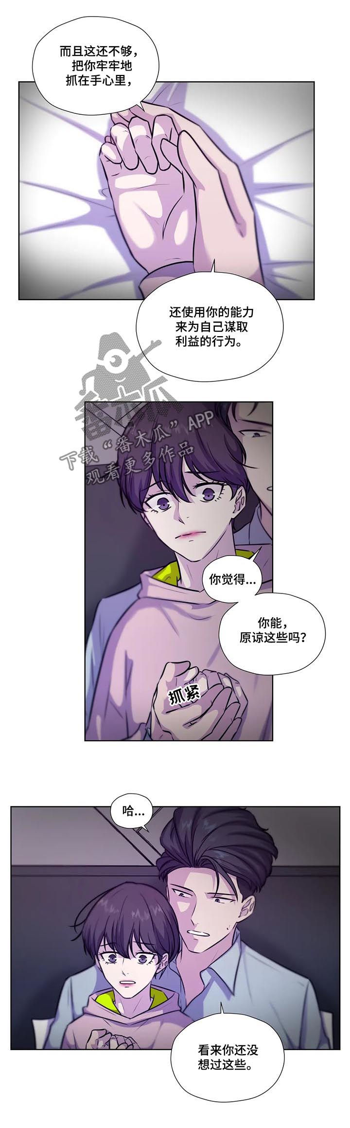 《永恒的牢笼》漫画最新章节第82章：【第二季】原谅免费下拉式在线观看章节第【6】张图片