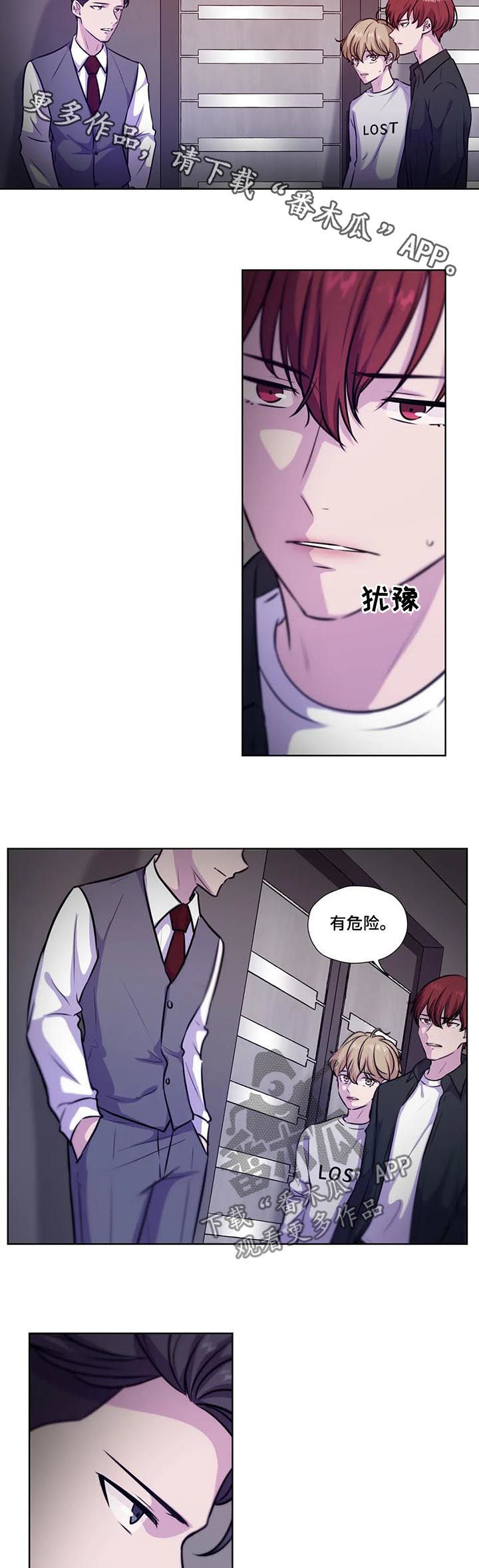 《永恒的牢笼》漫画最新章节第83章：【第二季】有危险免费下拉式在线观看章节第【2】张图片