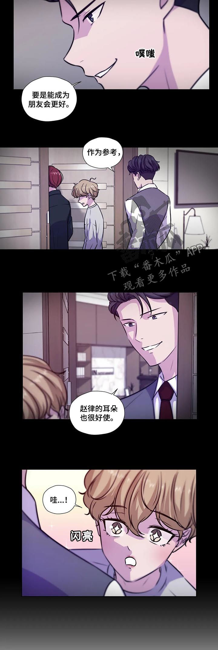 《永恒的牢笼》漫画最新章节第83章：【第二季】有危险免费下拉式在线观看章节第【6】张图片