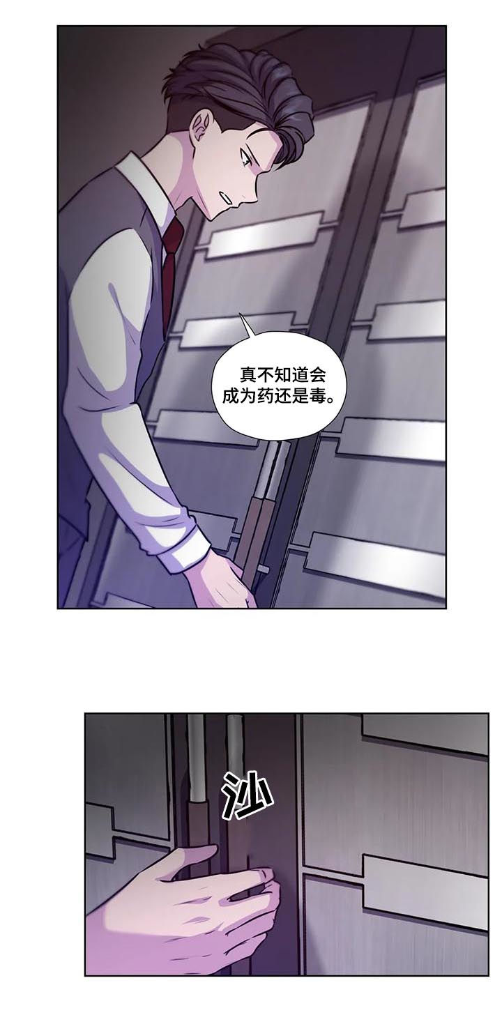 《永恒的牢笼》漫画最新章节第84章：【第二季】是药是毒免费下拉式在线观看章节第【3】张图片