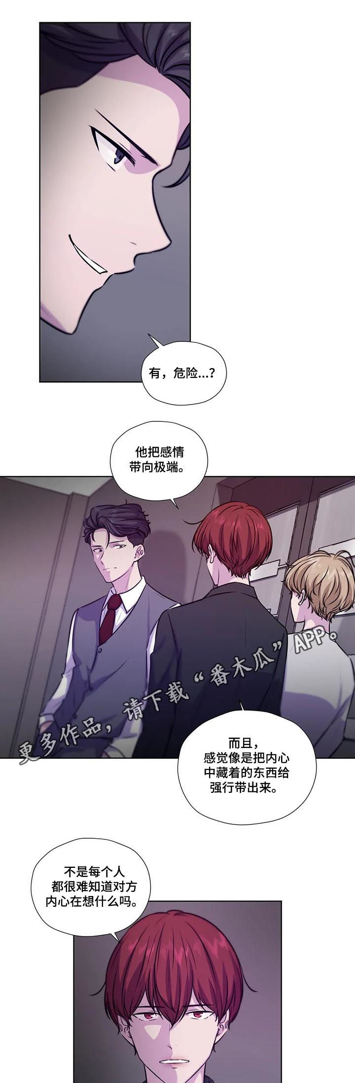 《永恒的牢笼》漫画最新章节第84章：【第二季】是药是毒免费下拉式在线观看章节第【12】张图片