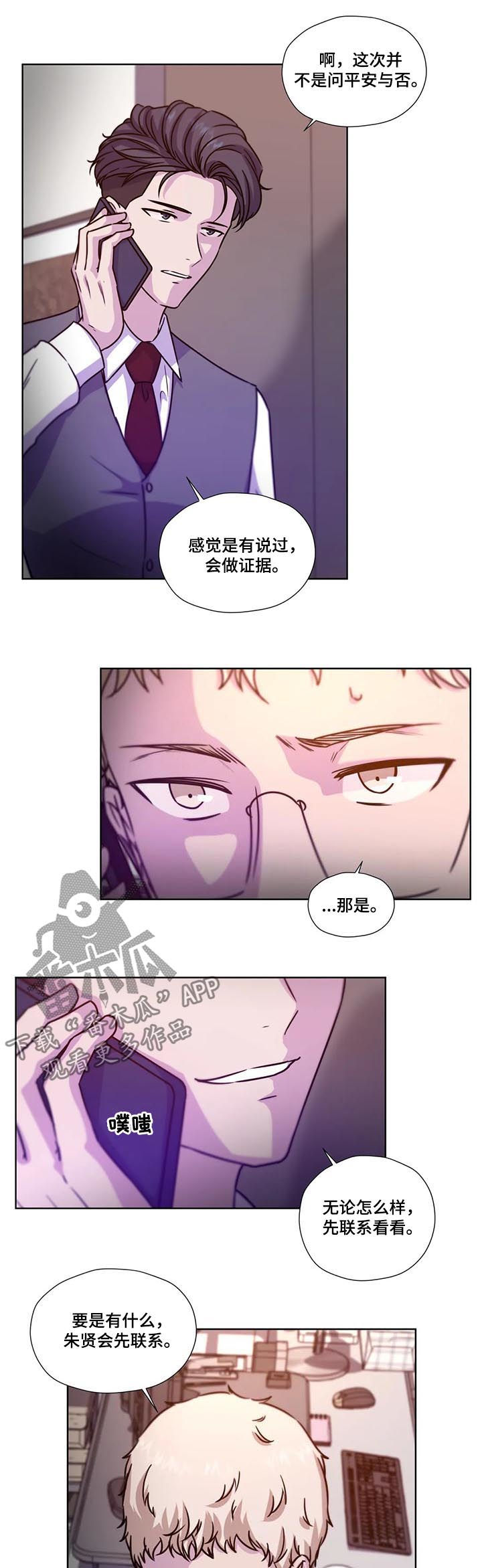 《永恒的牢笼》漫画最新章节第86章：【第二季】遗书免费下拉式在线观看章节第【10】张图片