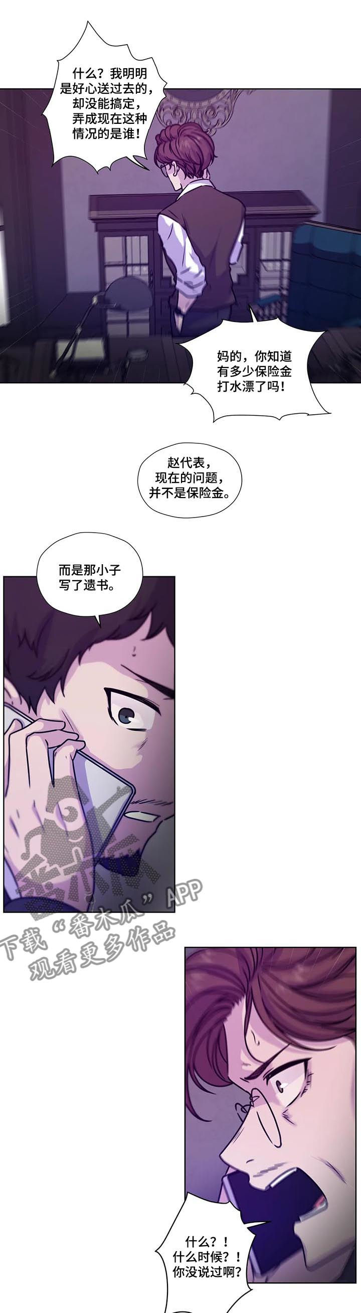 《永恒的牢笼》漫画最新章节第86章：【第二季】遗书免费下拉式在线观看章节第【2】张图片