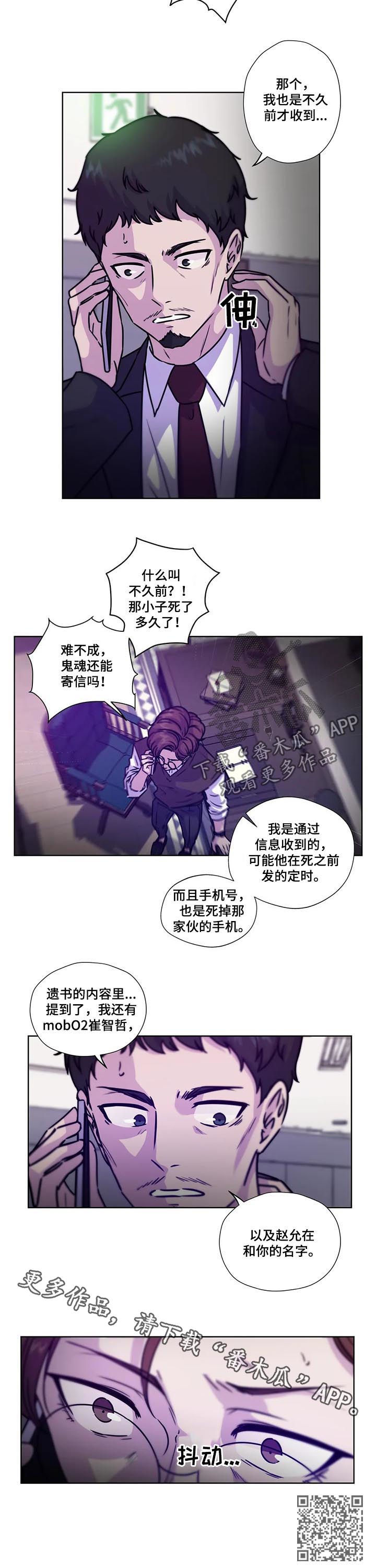 《永恒的牢笼》漫画最新章节第86章：【第二季】遗书免费下拉式在线观看章节第【1】张图片