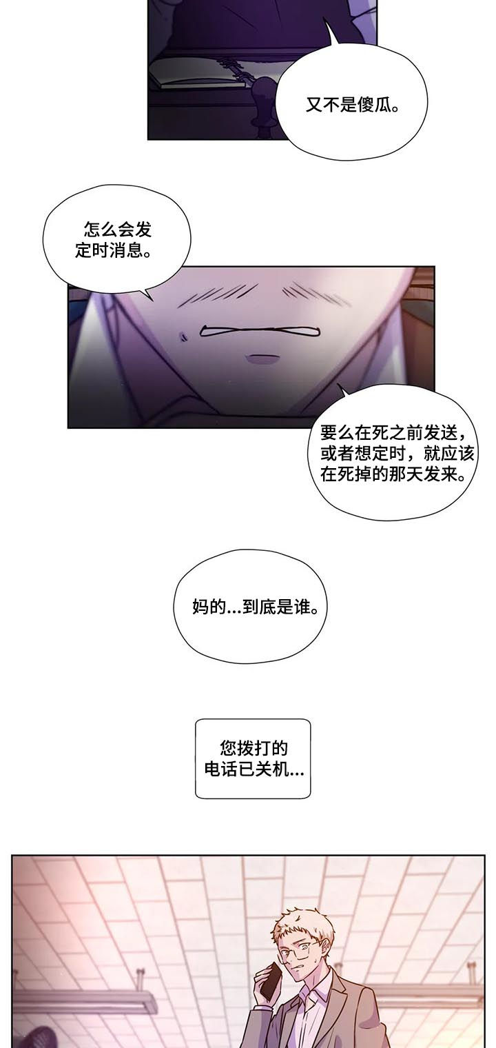 《永恒的牢笼》漫画最新章节第87章：【第二季】一损俱损免费下拉式在线观看章节第【5】张图片