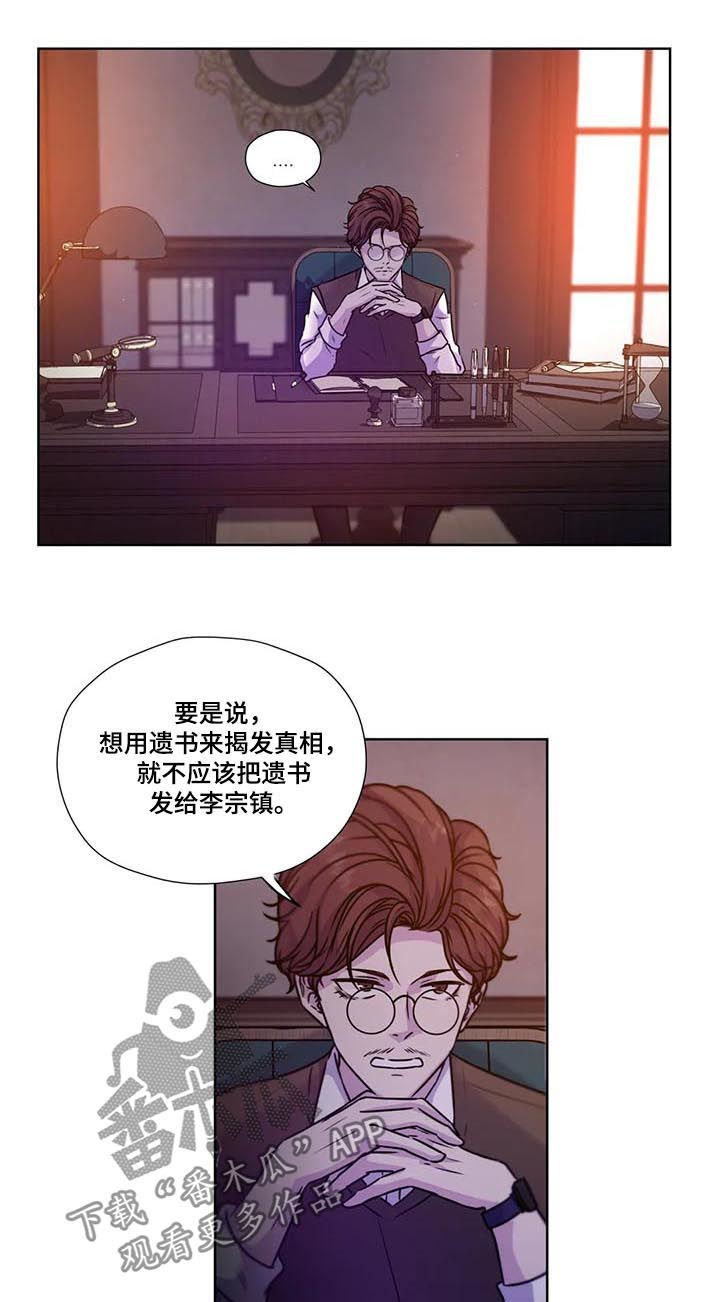 《永恒的牢笼》漫画最新章节第87章：【第二季】一损俱损免费下拉式在线观看章节第【6】张图片