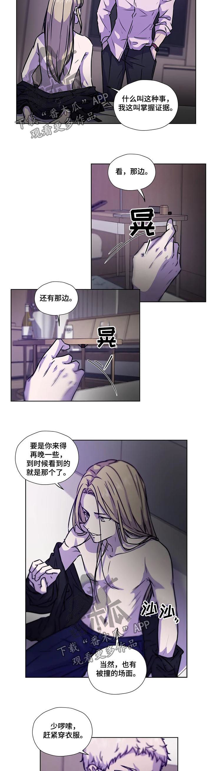 《永恒的牢笼》漫画最新章节第88章：【第二季】掌握证据免费下拉式在线观看章节第【4】张图片