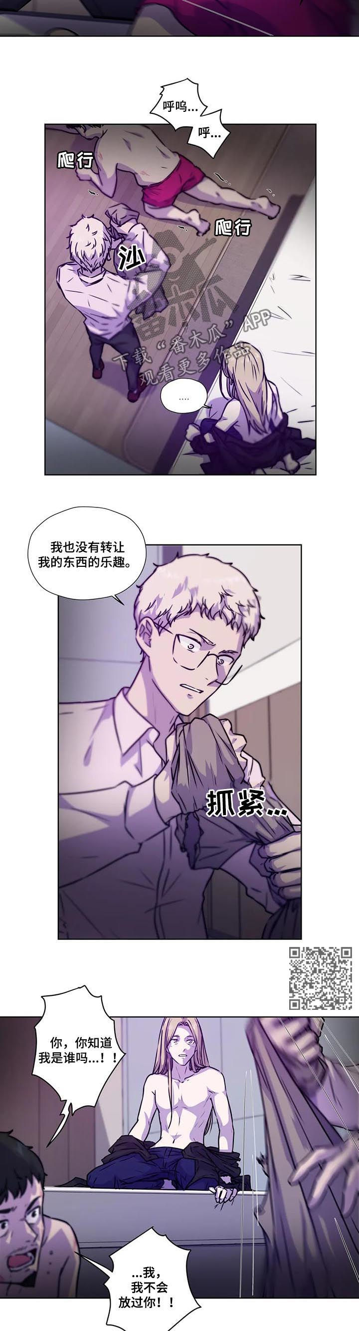 《永恒的牢笼》漫画最新章节第88章：【第二季】掌握证据免费下拉式在线观看章节第【8】张图片